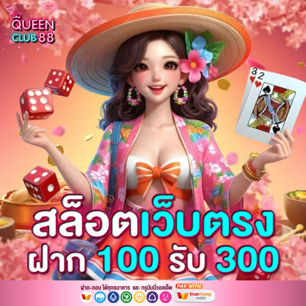 QUEENCLUB88