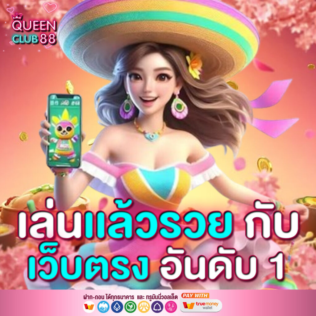 QUEENCLUB88