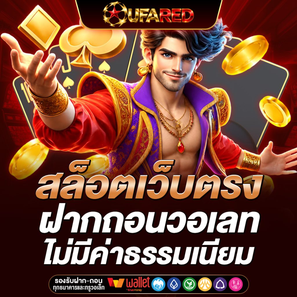 UFARED